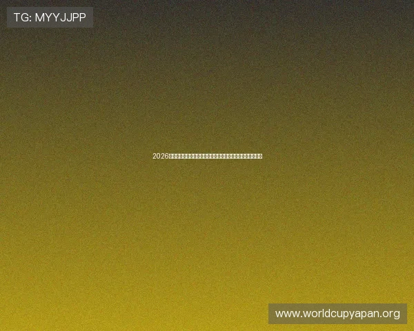 2026世界杯佛得角与沙特比赛的战术布置与关键球员表现深度解析
