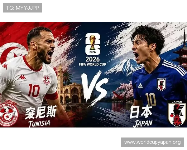 2026年世界杯突尼斯对阵日本比赛合法观看渠道详细介绍与最新资讯