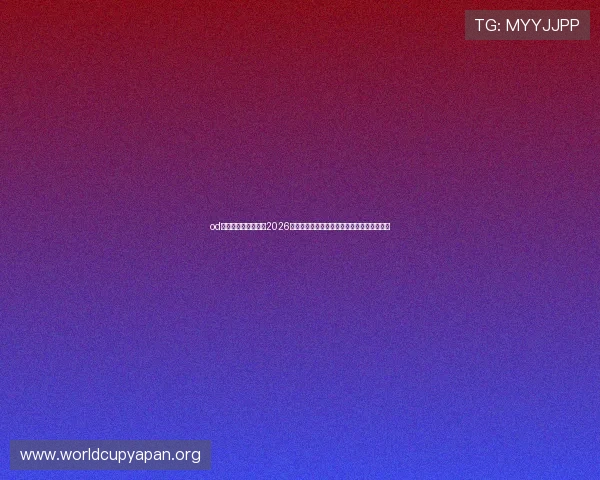 od真人体育官方网站:2026世界杯赛场上的明星球员表现与精彩瞬间盘点 od真人体育官方网站:2026世界杯赛场上的明星球员表现与精彩瞬间盘点